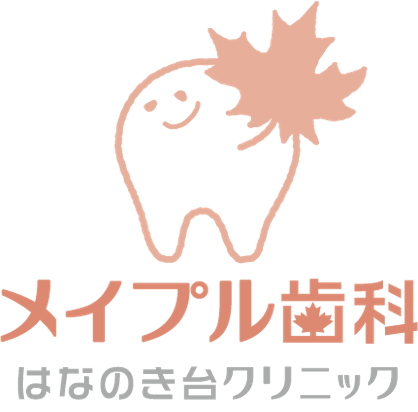 成田（千葉県成田市）の歯医者、メイプル歯科はなのき台クリニック